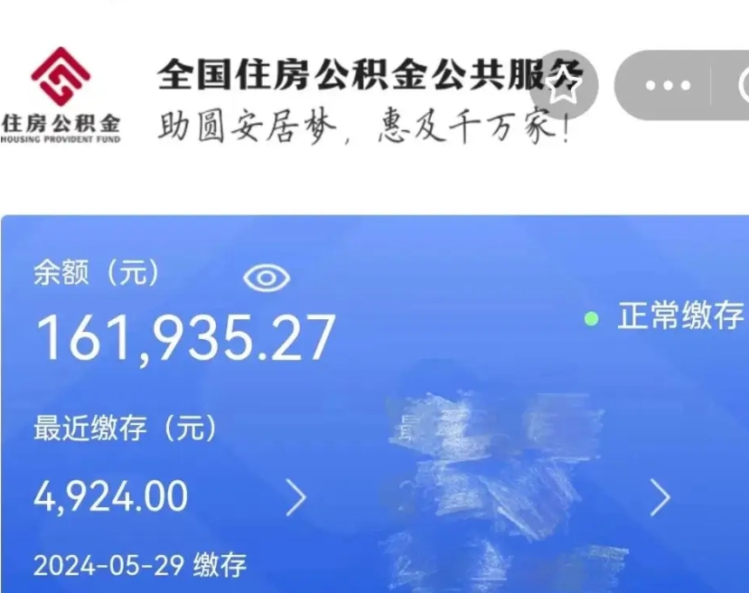 金华小额公积金提取（小额公积金提取中介费用）